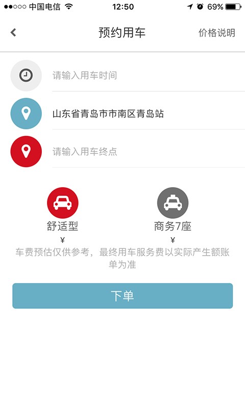 交运首汽约车_截图3