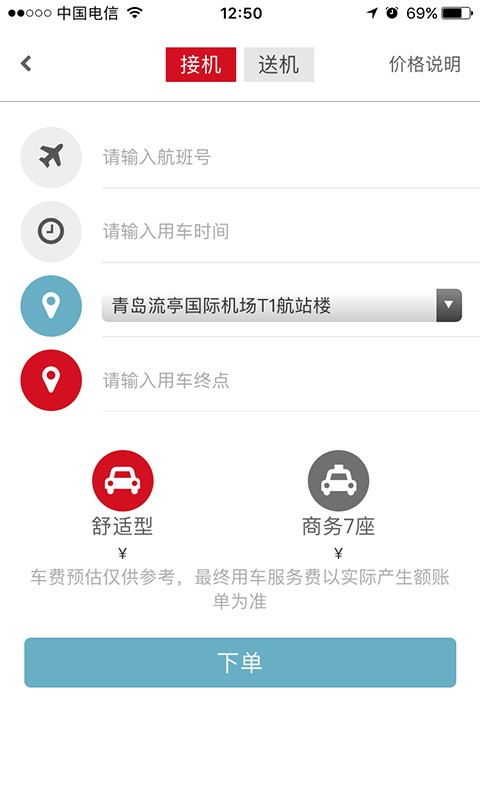 交运首汽约车_截图4