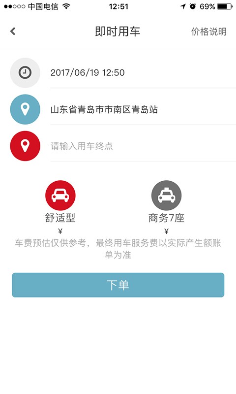 交运首汽约车_截图2