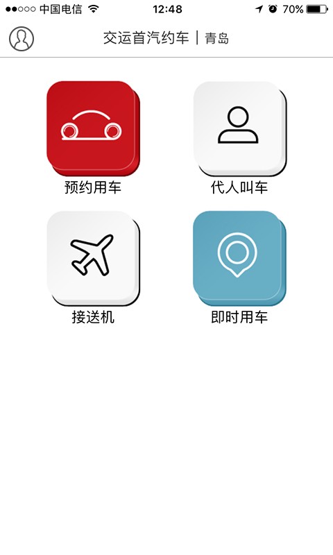 交运首汽约车_截图1