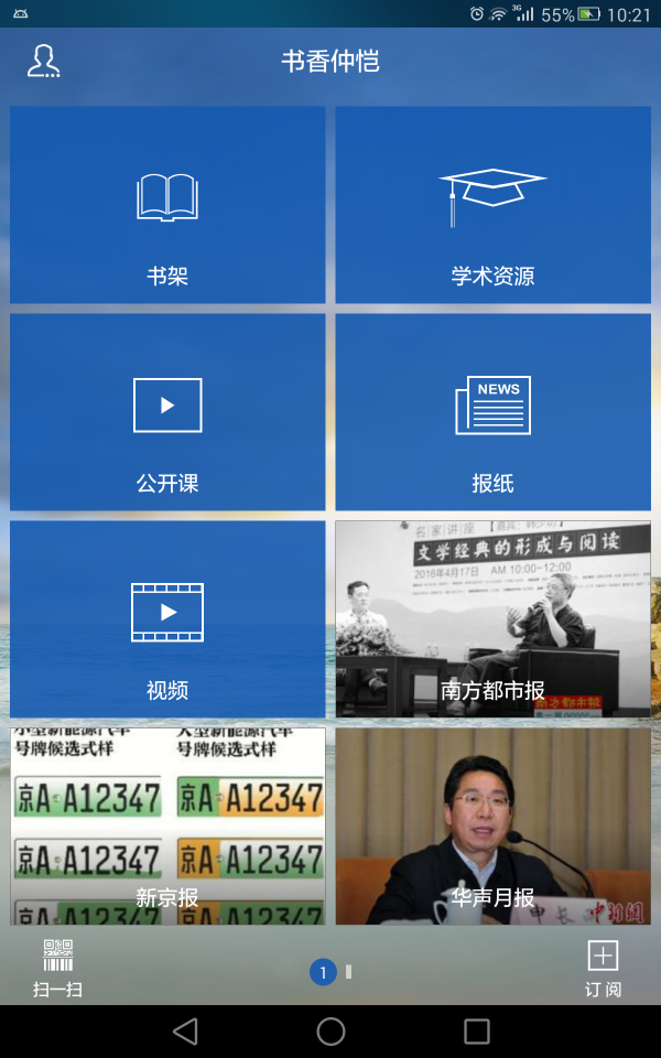 书香仲恺_截图1