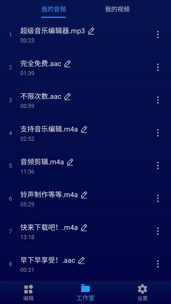 超级音乐编辑器_截图4