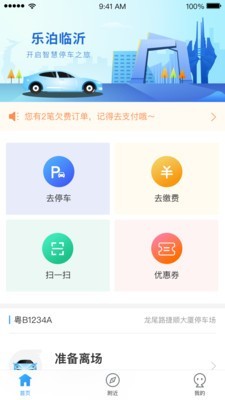 乐泊临沂_截图1