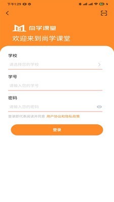 尚学课堂_截图4