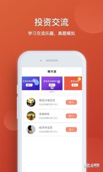 凤凰期货_截图4