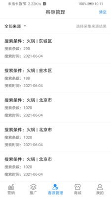 拓客状元_截图1