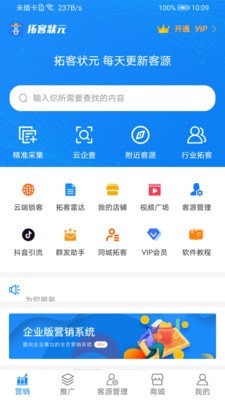 拓客状元_截图3