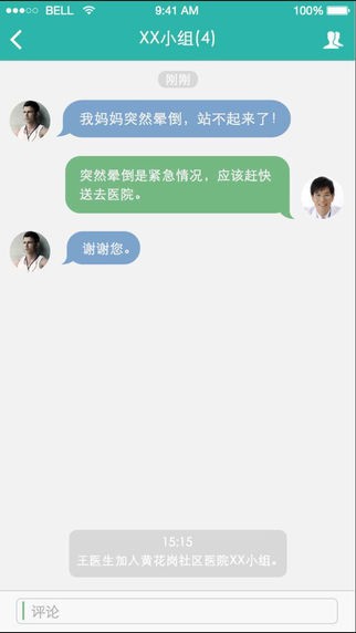 灵鲤医护_截图3