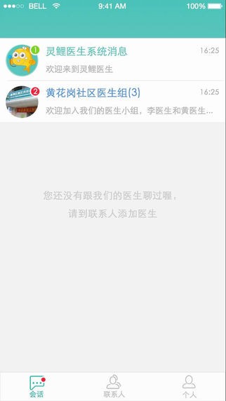 灵鲤医护_截图1