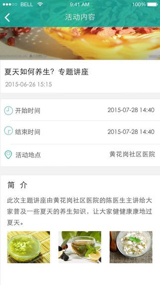 灵鲤医护_截图2