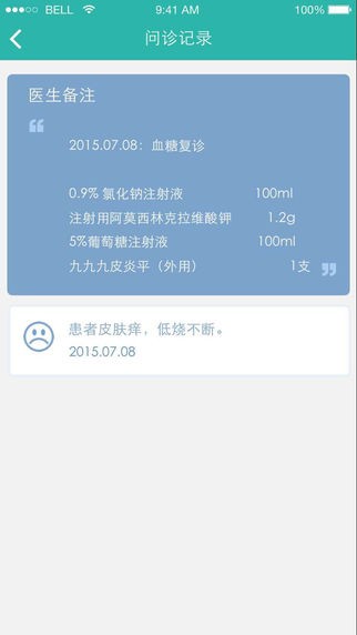 灵鲤医护_截图4