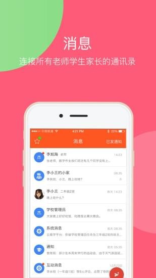 乐学卡家长端_截图1