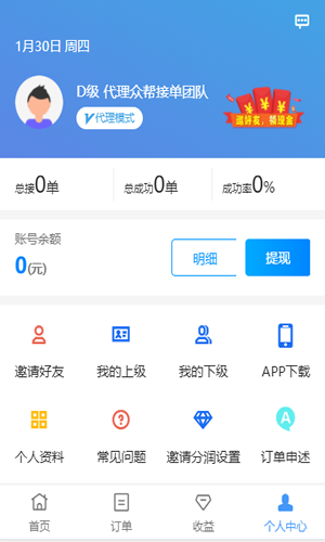 旺多多接单_截图2