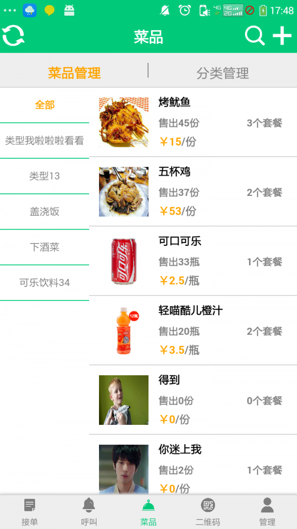 轻喵云餐饮_截图5