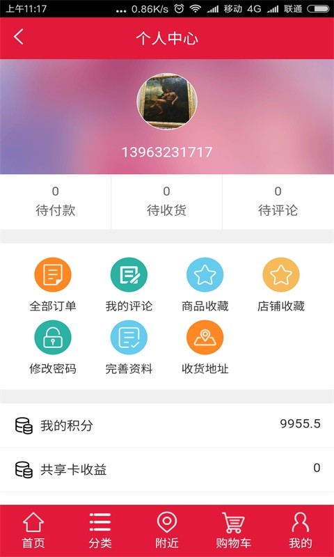 惠马来商城_截图2