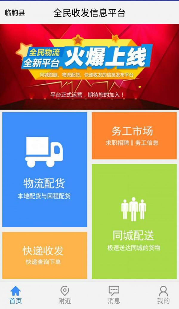 全民收发信息平台_截图1