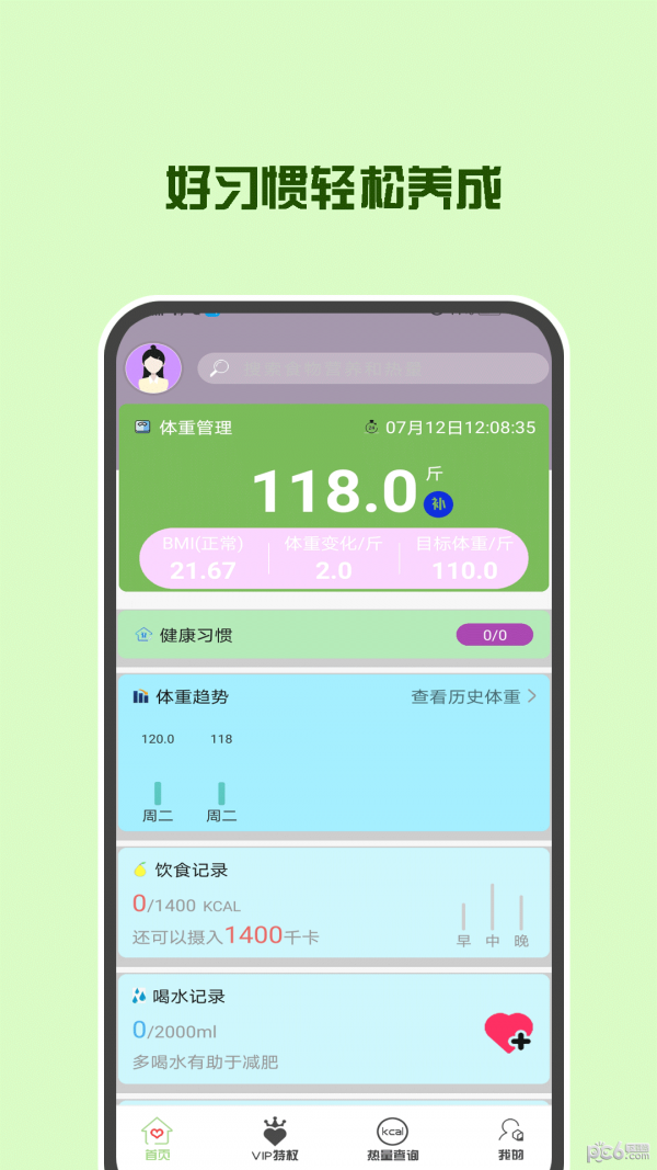 断食减肥_截图1