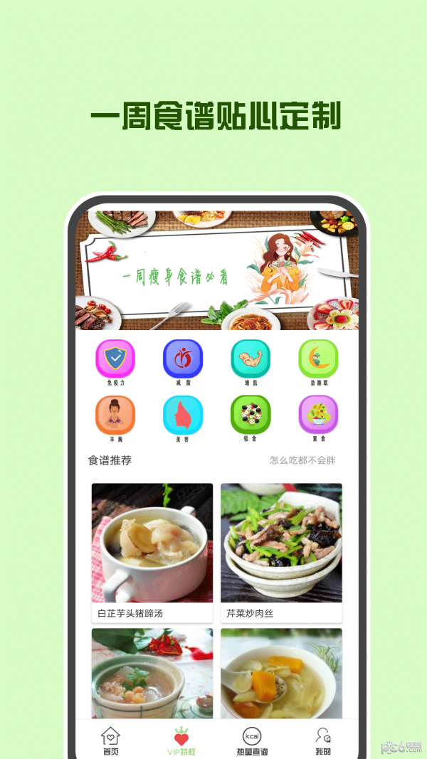 断食减肥_截图2