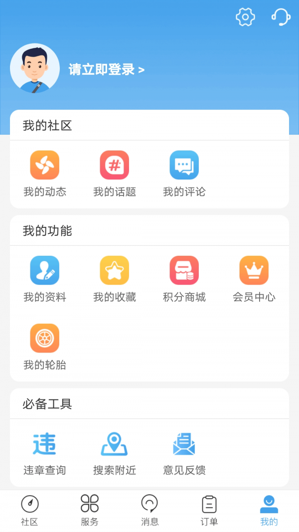 司机无忧_截图5