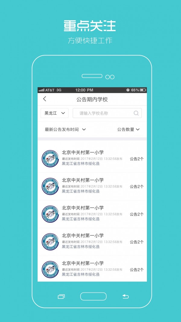 阳光智园厂商_截图4