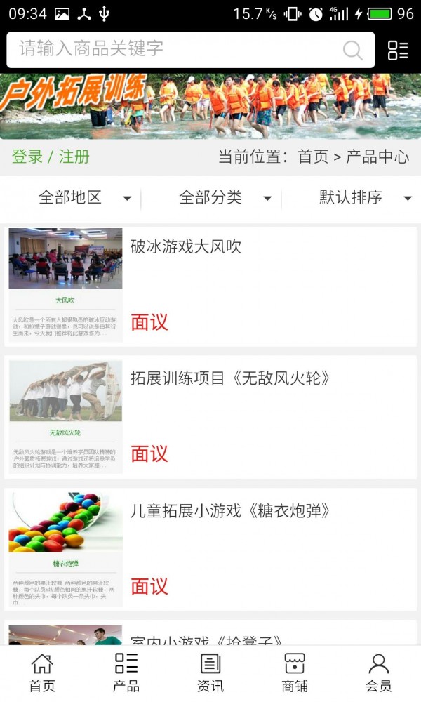 四川拓展
