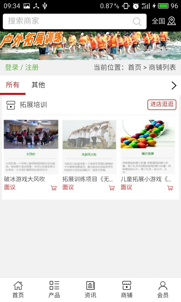 四川拓展