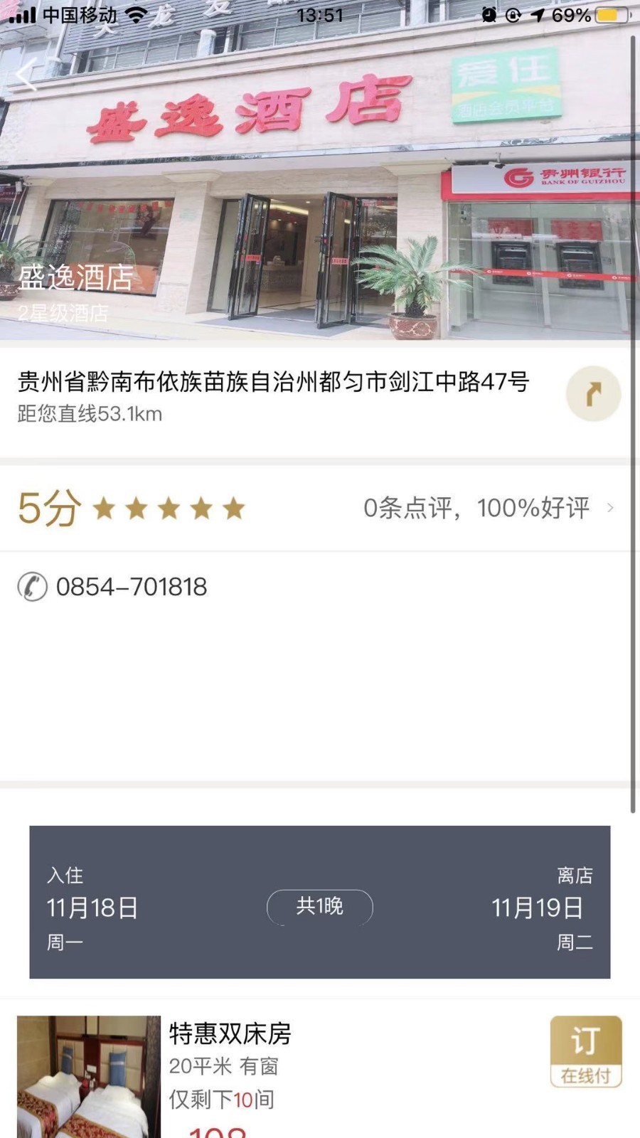 爱住酒店_截图4