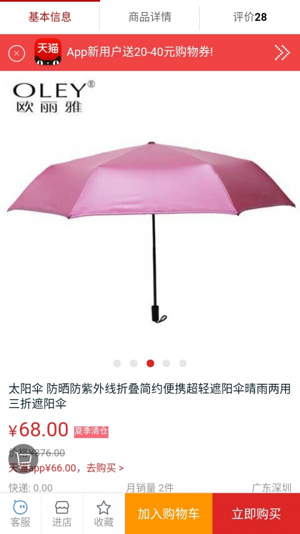 轻灵高档晴雨伞_截图4