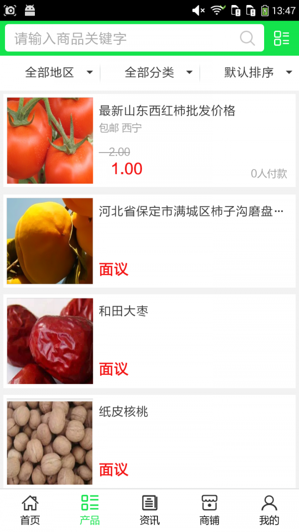 青海农副产品网_截图2