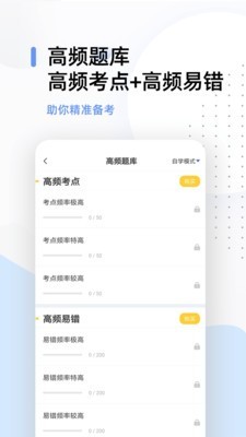 二建考试帮考题库_截图4