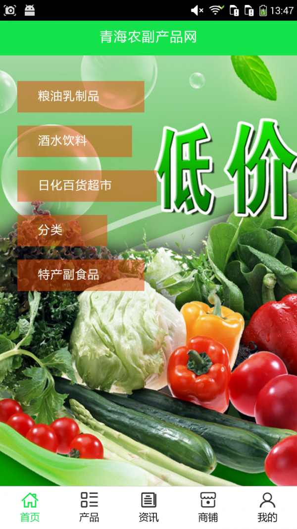青海农副产品网_截图3