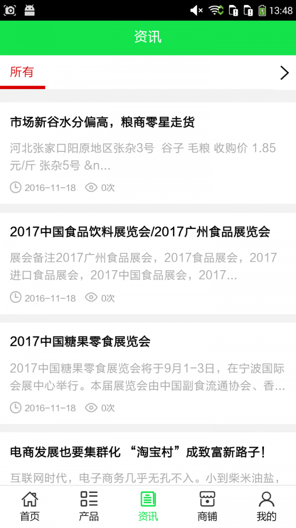 青海农副产品网_截图1