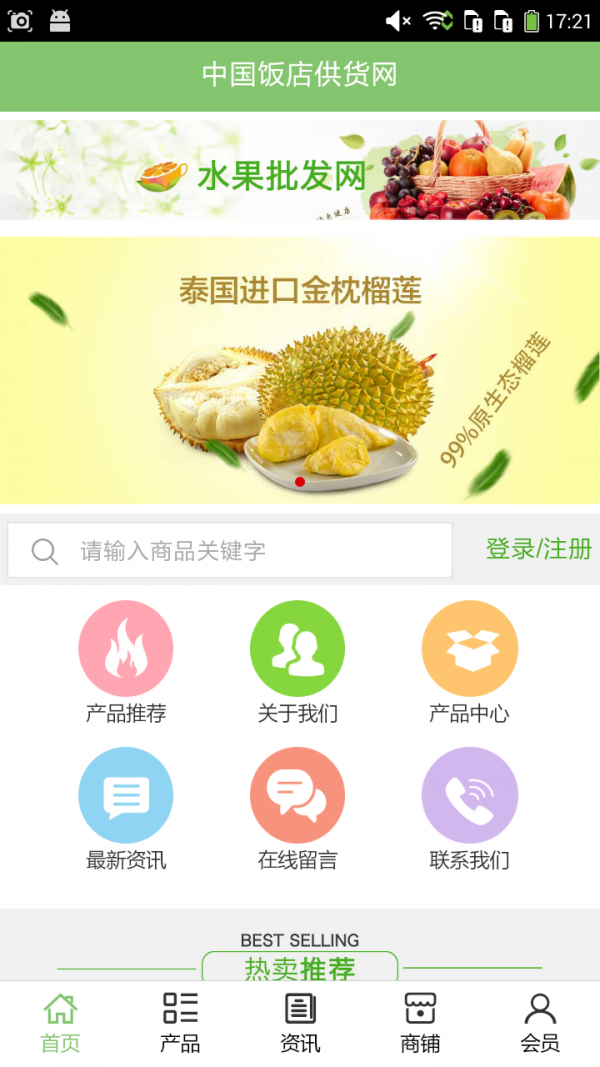 饭店供货网