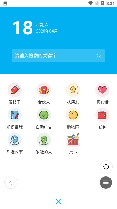 周至论坛_截图3