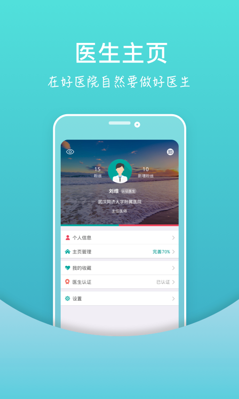 整吗好医生_截图5