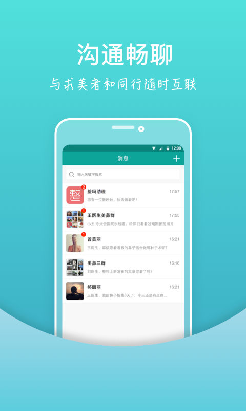 整吗好医生_截图3