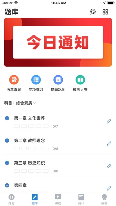 高正教师_截图3