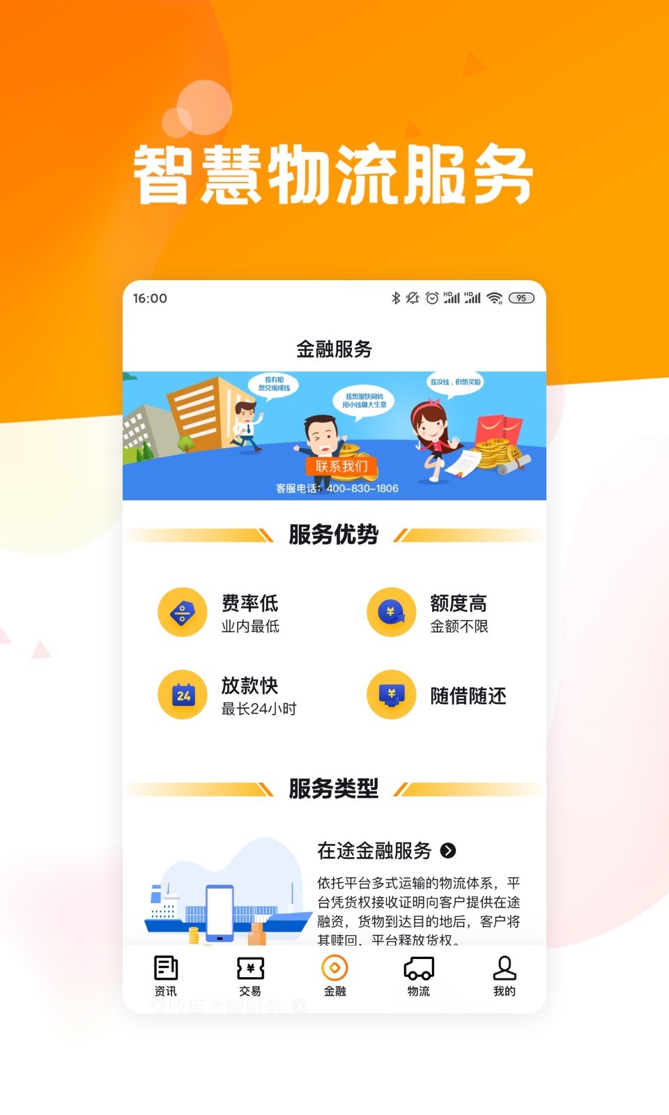 粮达网_截图3