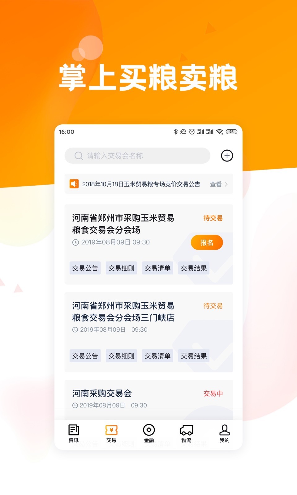 粮达网_截图2