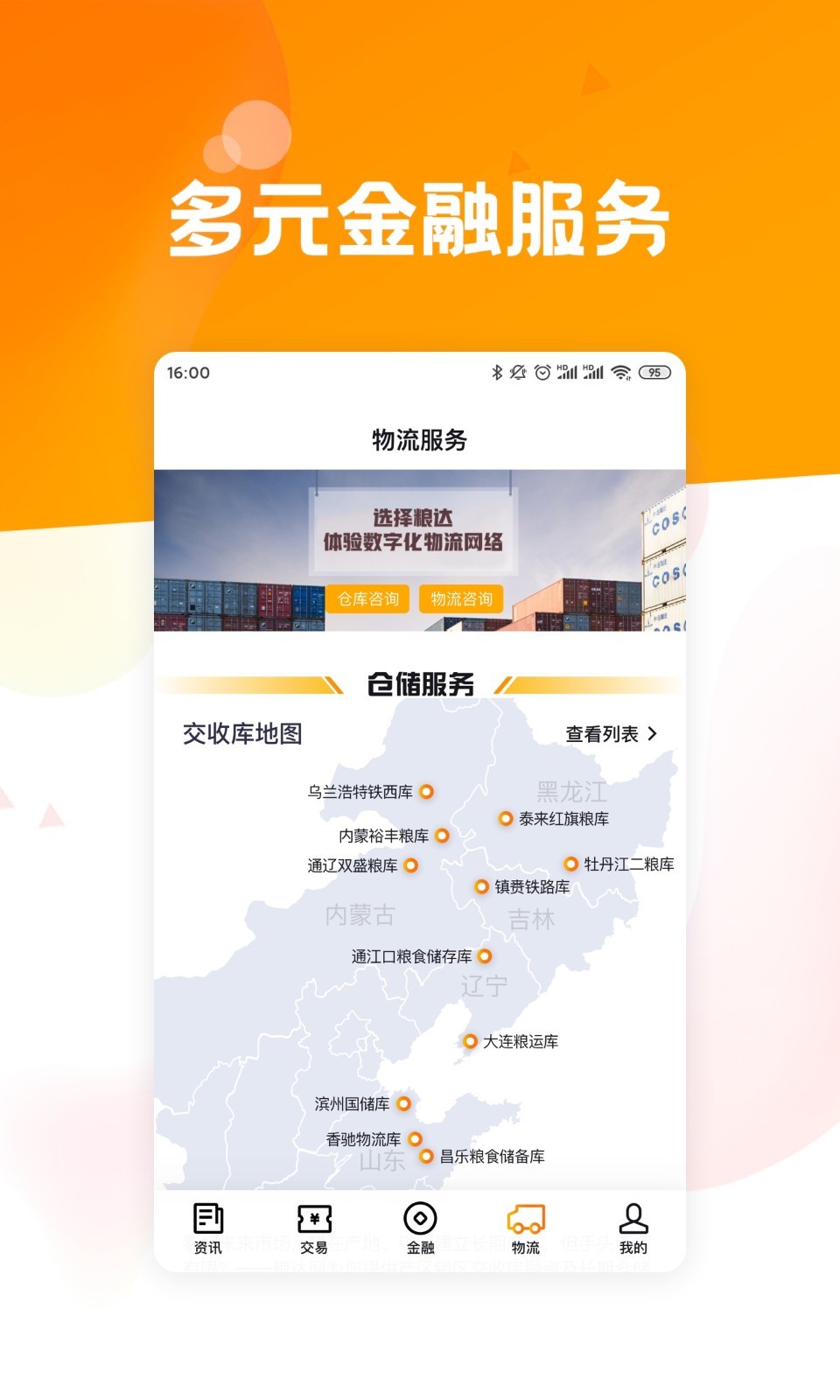 粮达网_截图4