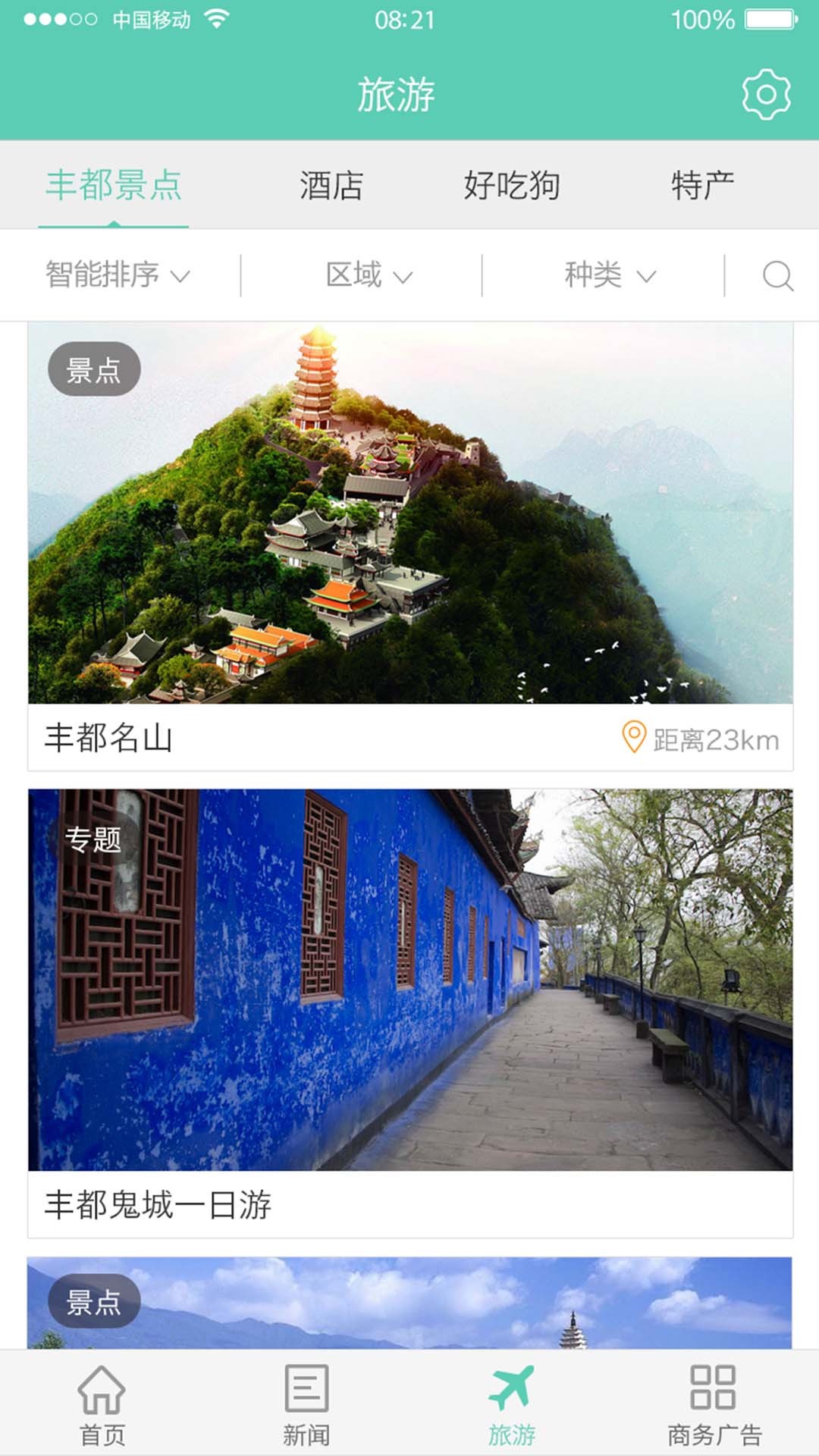 看丰都_截图4