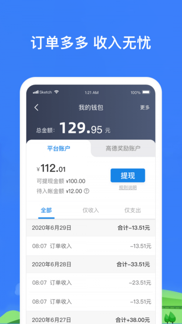 帮邦行司机_截图2