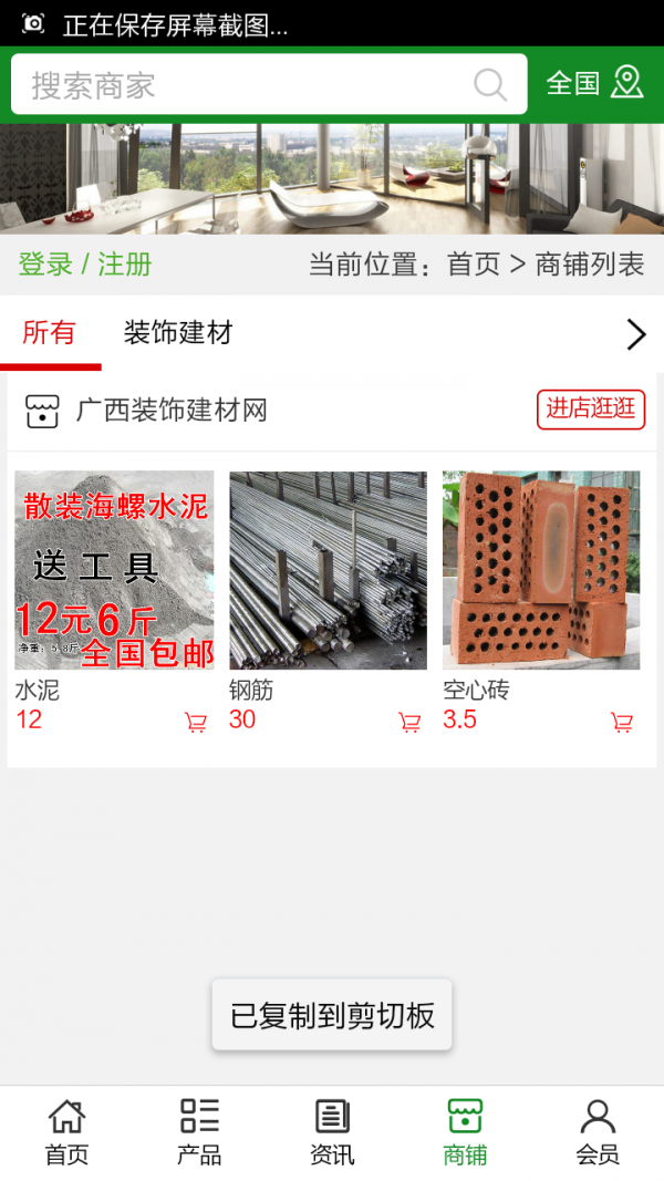 广西装饰建材网_截图4