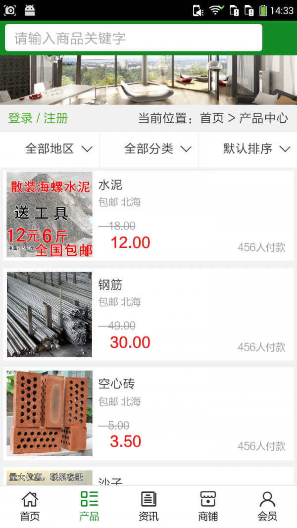 广西装饰建材网_截图2