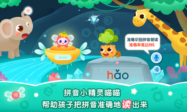 2kids学拼音_截图3