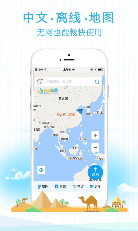 海鸥地图_截图4