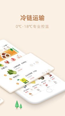 勺品生鲜_截图2