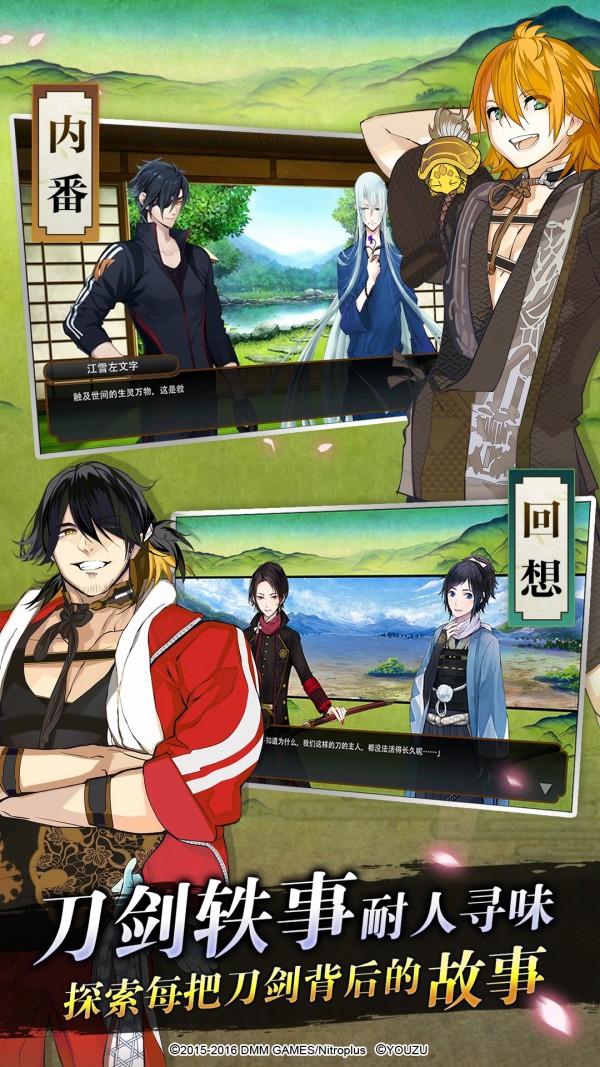 刀剑乱舞online_截图4