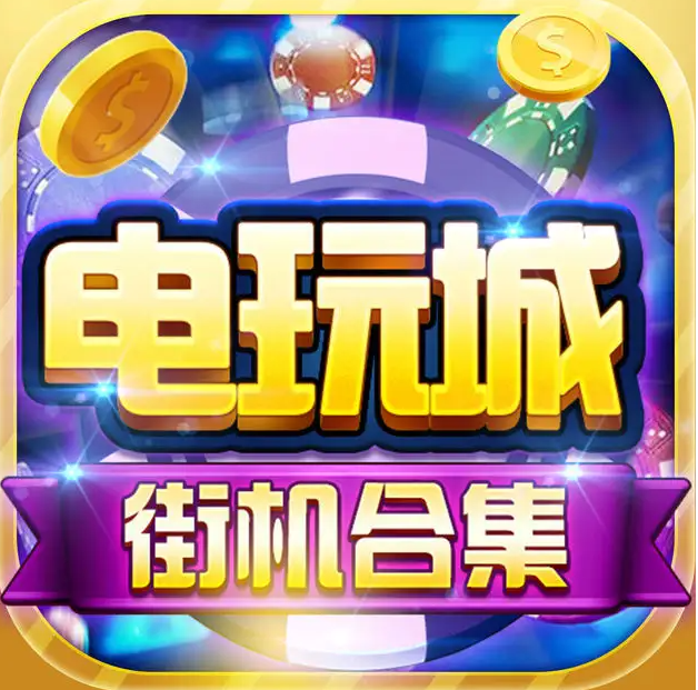 趣玩娱乐app最新版