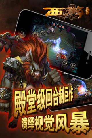 西游降魔篇_截图3